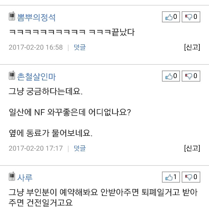 남편의 안마방 후기 본 아내 남초사이트 피의 쉴드.jpg | 인스티즈