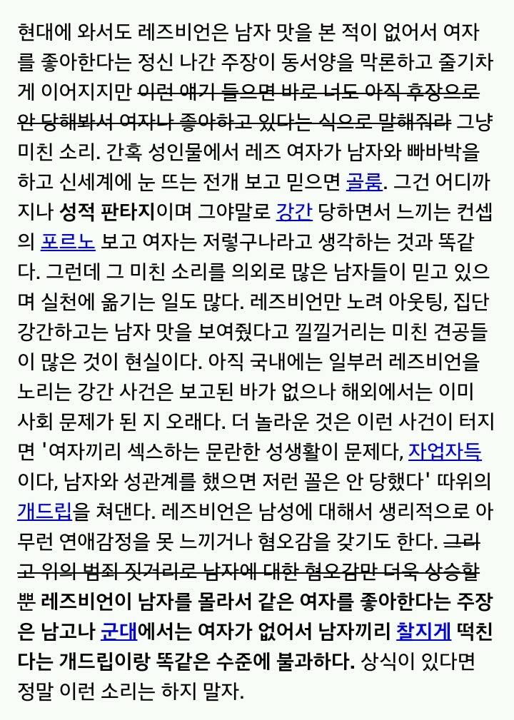 레즈비언이 듣는 - "레즈들은 남자맛을 못 봐서 그래" | 인스티즈