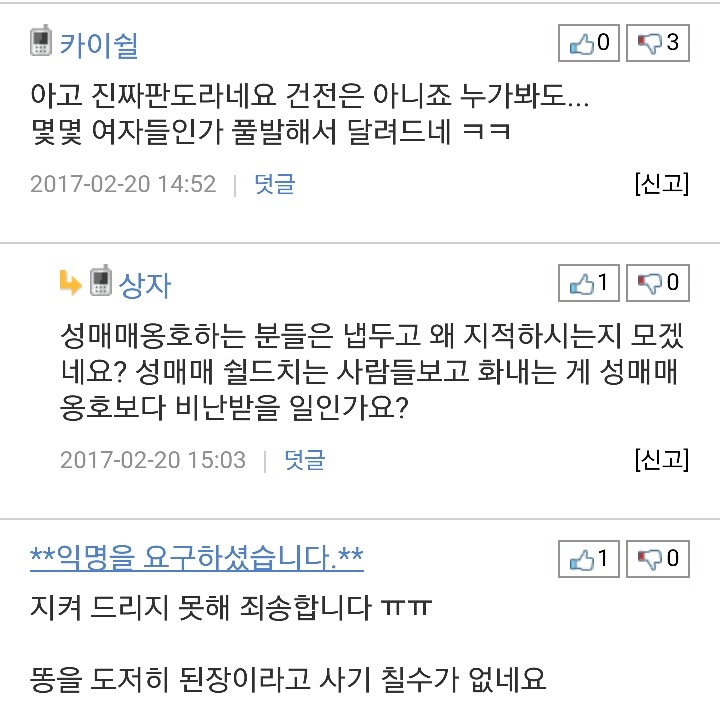 남편의 안마방 후기 본 아내 남초사이트 피의 쉴드.jpg | 인스티즈