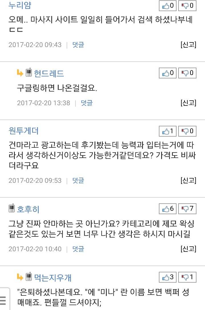 남편의 안마방 후기 본 아내 남초사이트 피의 쉴드.jpg | 인스티즈