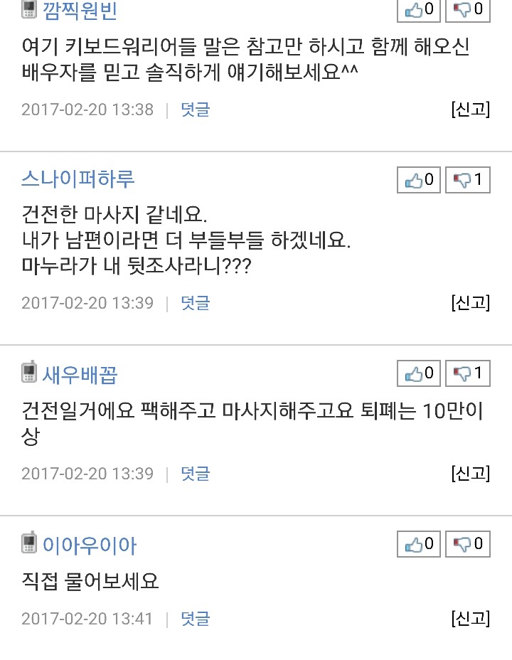 남편의 안마방 후기 본 아내 남초사이트 피의 쉴드.jpg | 인스티즈