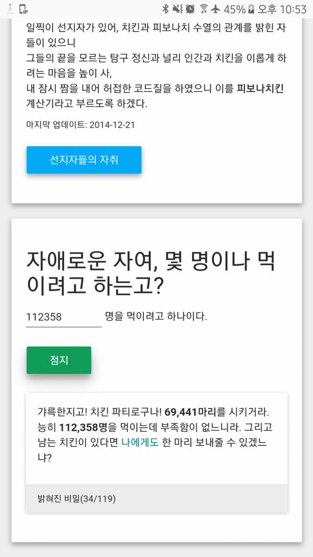 피보나치킨 수열.jpg (3명이면 치킨을 몇개나 시켜야할까?) | 인스티즈