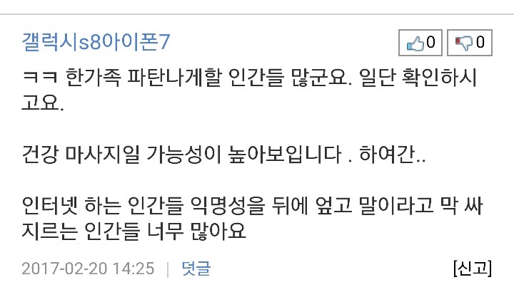 남편의 안마방 후기 본 아내 남초사이트 피의 쉴드.jpg | 인스티즈