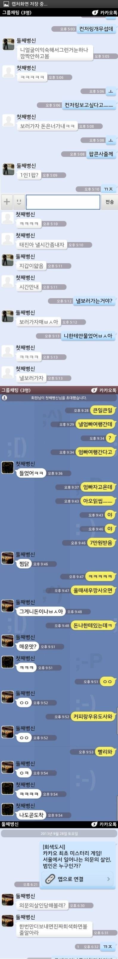 카카오톡계 5대 레전드 | 인스티즈