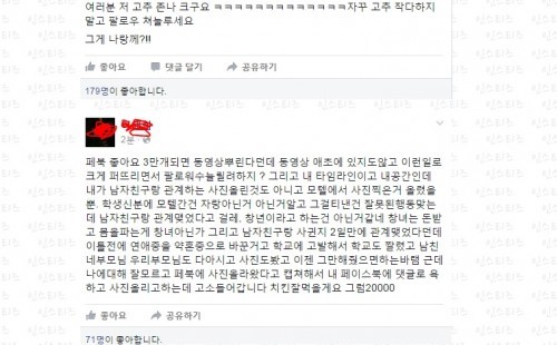 모텔가서 남친이랑 사진찍고 페북에 올린 고딩.jpg | 인스티즈