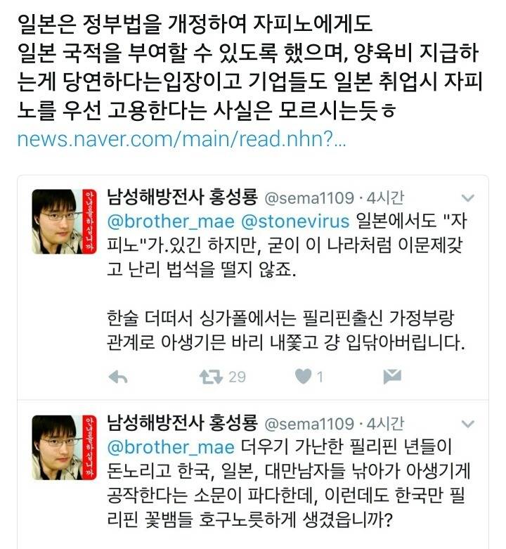 코피노와 자피노의 차이점은?(자피노도 많다고 빼애액거리는 사람들 보길) | 인스티즈