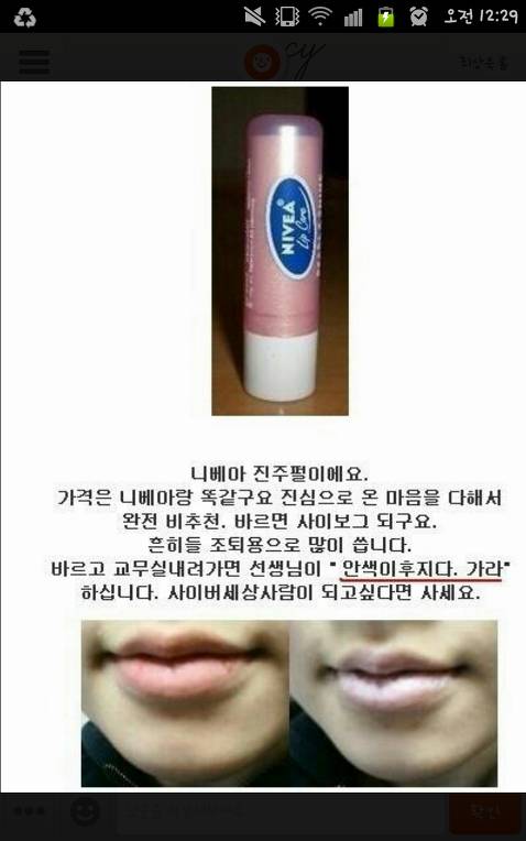 중고딩 급식이들을 충격에 빠뜨렸었던 화장품.jpg | 인스티즈