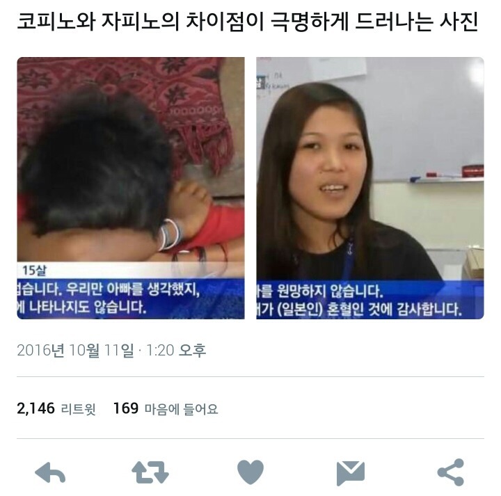 코피노와 자피노의 차이점은?(자피노도 많다고 빼애액거리는 사람들 보길) | 인스티즈