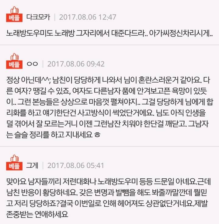 제발봐주세요)남자친구가 도우미를 불렀는데 - 인스티즈(Instiz) 인티포털 카테고리