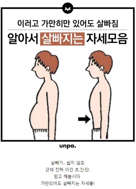 알아서 살빠지는 자세 모음 | 인스티즈