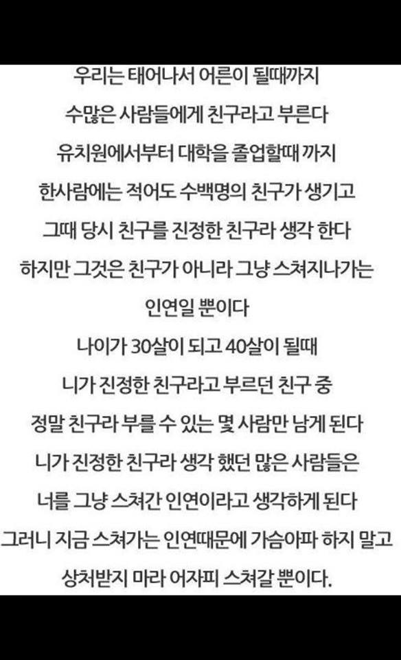 인간관계에 상처받으신 분들께 | 인스티즈