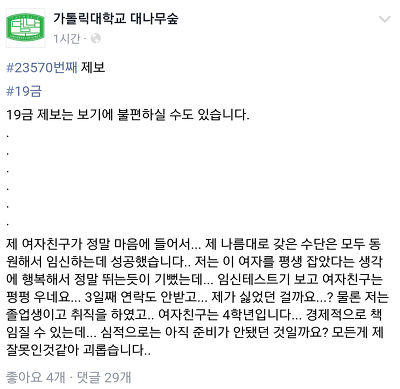 여자친구를 잡기 위해 임신시켰는데 기뻐하지 않아서 괴로운 남대생.jpg | 인스티즈