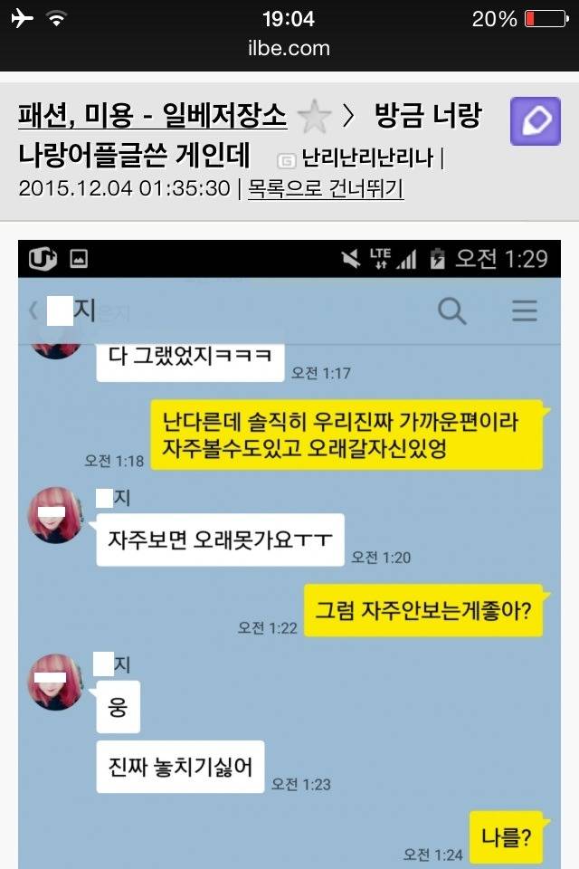 성관계하고 튀려는 일베충 (바로 몇시간 전 12월 4일 새벽 너랑나랑 어플) - 인스티즈(Instiz) 인티포털 카테고리