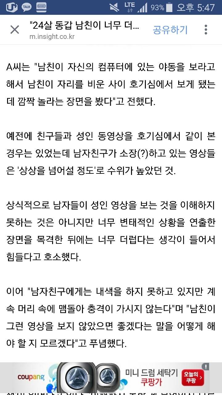 남친이 너무 더러운 야동을 봐서 힘들어요