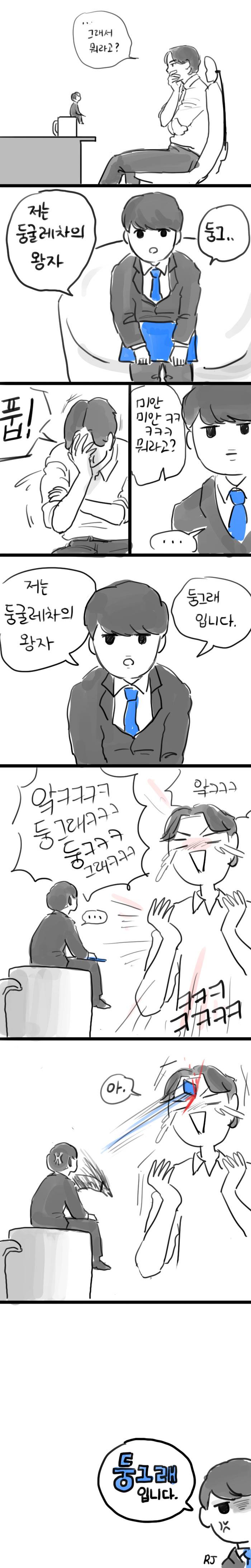 [미생] 홍차왕자 패러디 둥굴레차의 왕자 둥그래ㅋㅋ+추가(BL적요소쪼끔) | 인스티즈