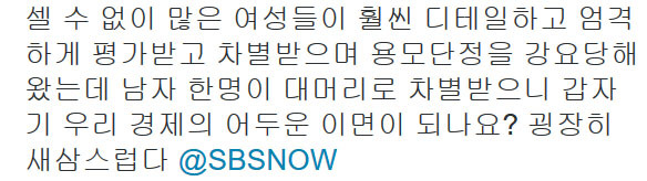 얼마 전 외모로 차별 받은 남성을 통해 알 수 있는 사회 분위기 | 인스티즈