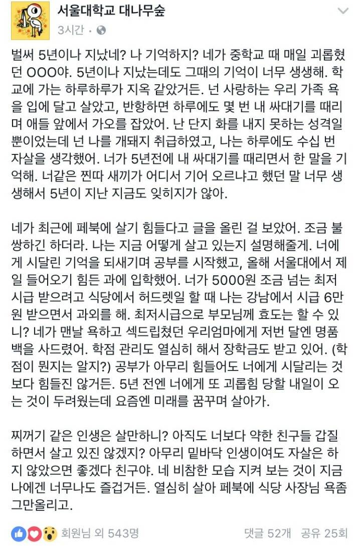 고딩때 자신을 괴롭히던 일진의 페북을 본 서울대생 | 인스티즈