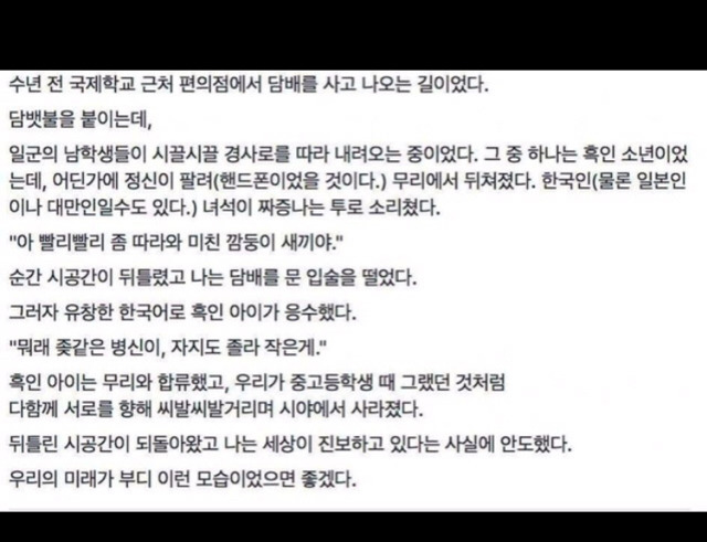 학생들의 어메이징한 인종차별(충격주의) | 인스티즈