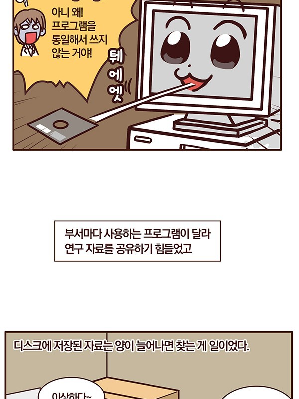 한국 IT 역사 2화: 웹 기술의 등장과 웹 코리아.Manhwa | 인스티즈