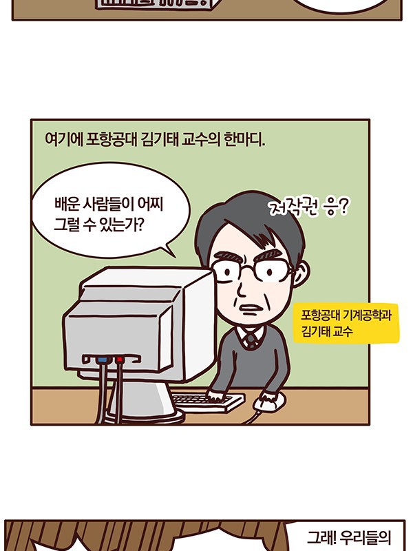 한국 IT 역사 2화: 웹 기술의 등장과 웹 코리아.Manhwa | 인스티즈