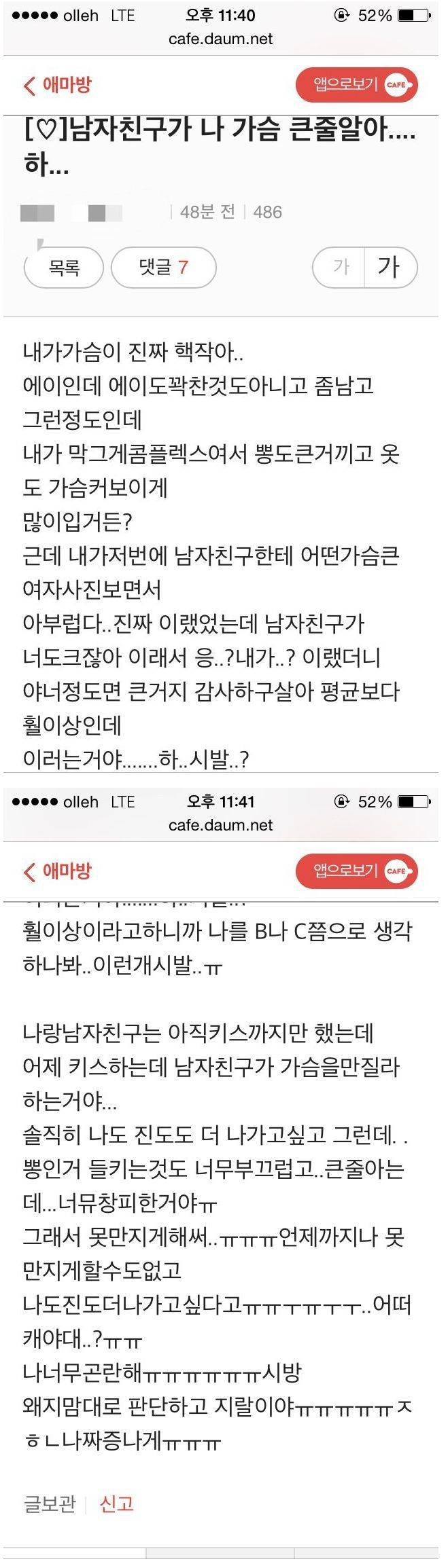 남자친구가 나 가슴 큰줄알아..하..Jpg - 인스티즈(Instiz) 인티포털 카테고리