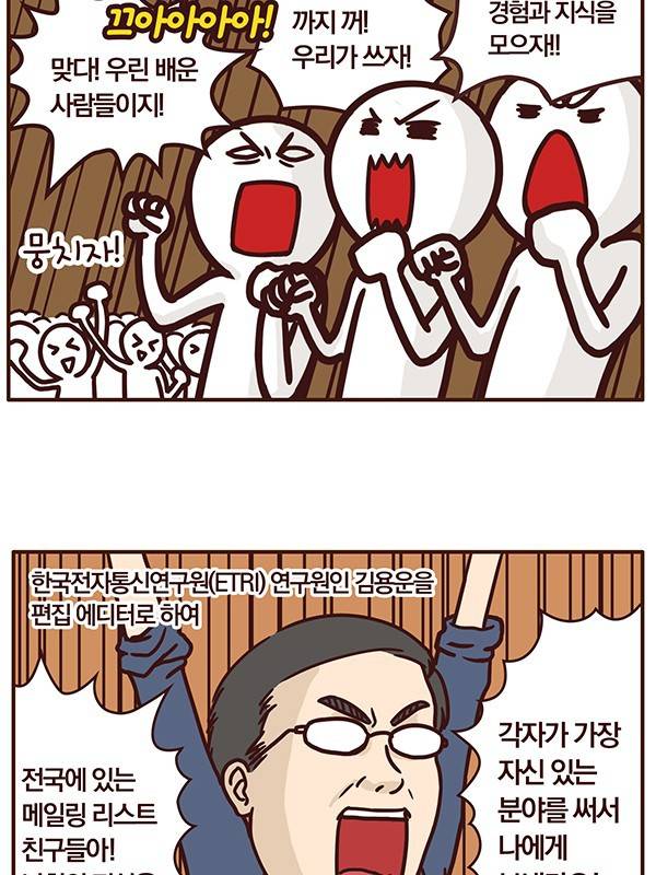 한국 IT 역사 2화: 웹 기술의 등장과 웹 코리아.Manhwa | 인스티즈