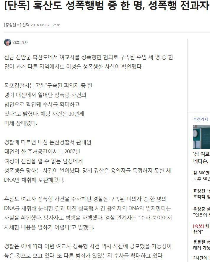 신안사건 용의자 中 1명 성폭행 미제사건 범인 ㄷㄷㄷㄷㄷㄷㄷㄷㄷ有 | 인스티즈