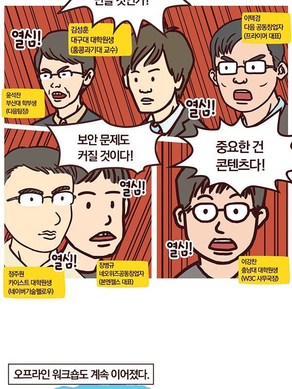 한국 IT 역사 2화: 웹 기술의 등장과 웹 코리아.Manhwa | 인스티즈