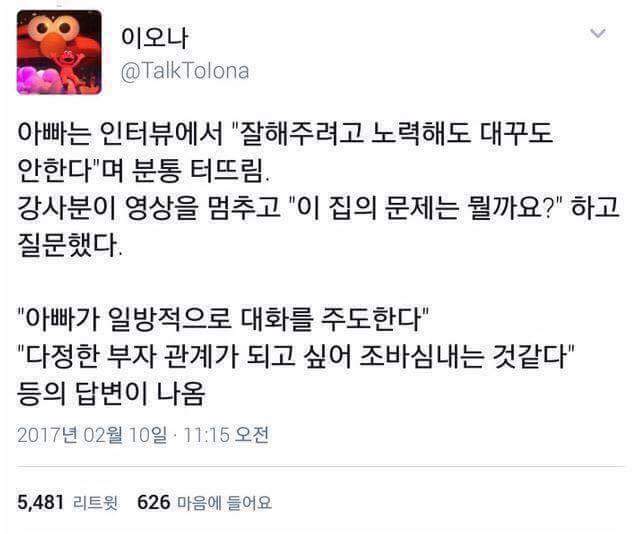 아이가 부모를외면하는이유 | 인스티즈