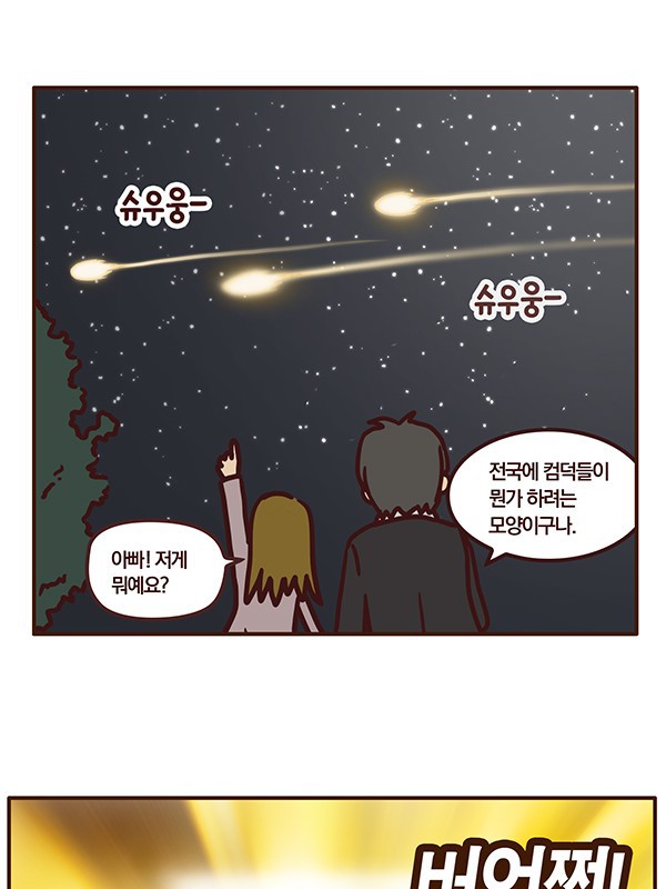 한국 IT 역사 2화: 웹 기술의 등장과 웹 코리아.Manhwa | 인스티즈