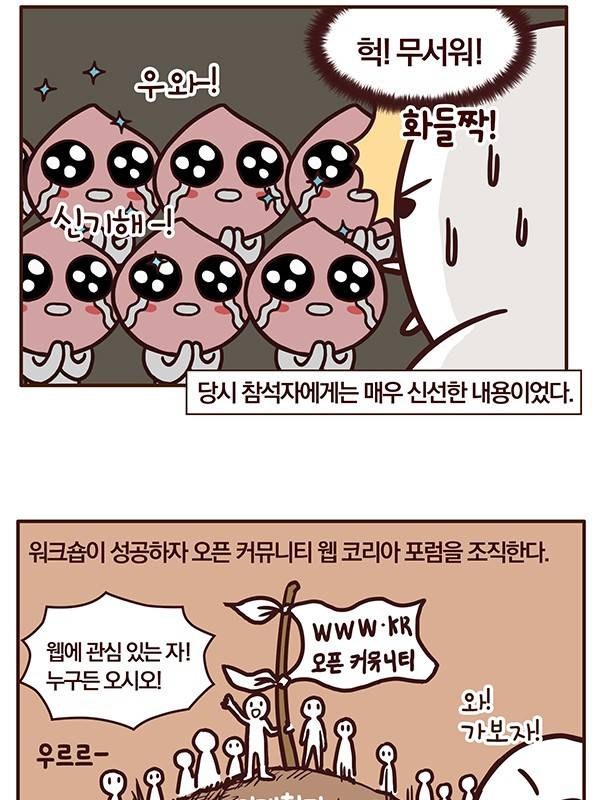 한국 IT 역사 2화: 웹 기술의 등장과 웹 코리아.Manhwa | 인스티즈