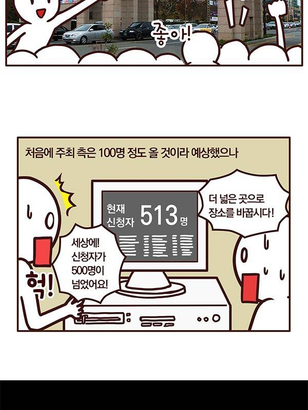 한국 IT 역사 2화: 웹 기술의 등장과 웹 코리아.Manhwa | 인스티즈