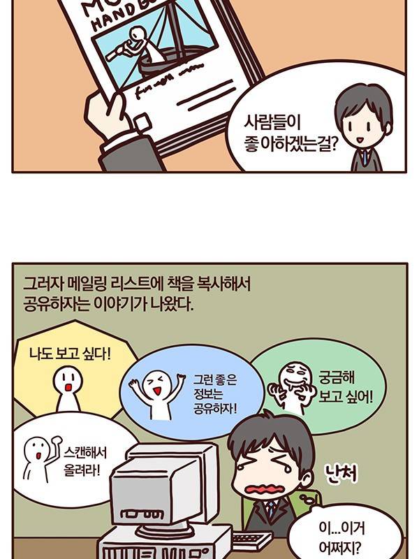 한국 IT 역사 2화: 웹 기술의 등장과 웹 코리아.Manhwa | 인스티즈