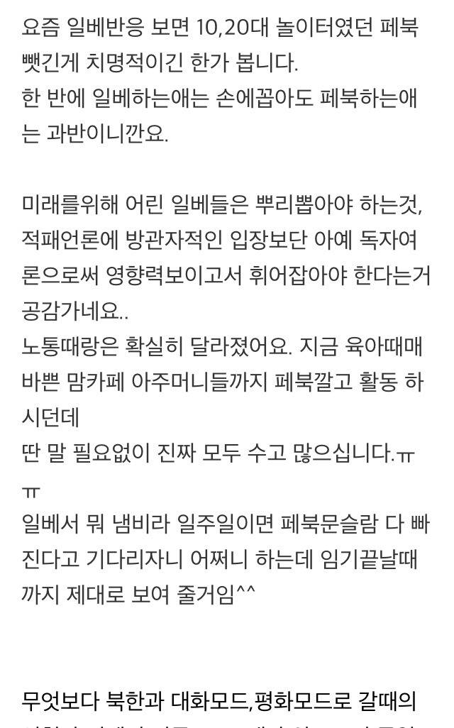 문꿀오소리#문재인 대통령을 지킬 수 있는 방법 | 인스티즈