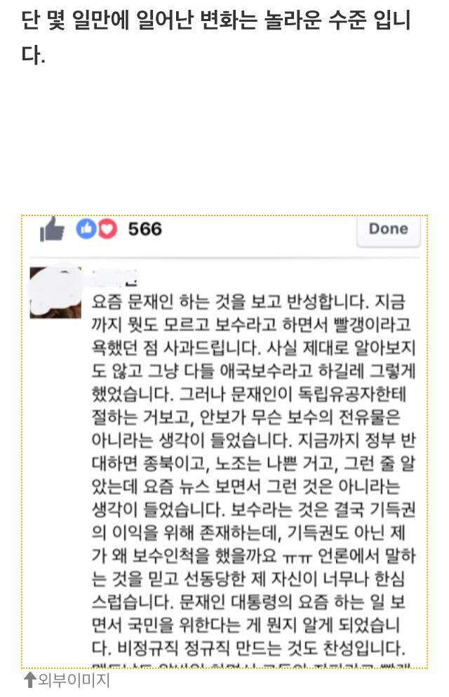 문꿀오소리#문재인 대통령을 지킬 수 있는 방법 | 인스티즈