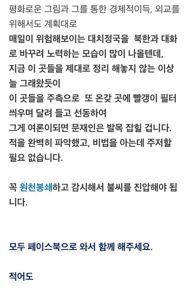 문꿀오소리#문재인 대통령을 지킬 수 있는 방법 | 인스티즈