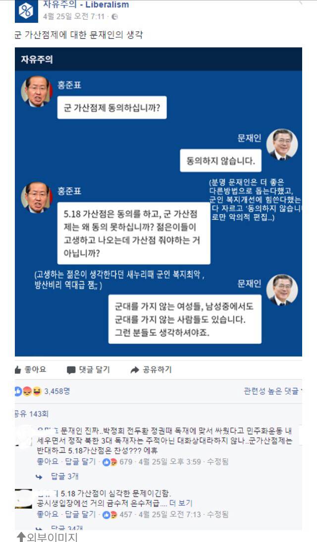 문꿀오소리#문재인 대통령을 지킬 수 있는 방법 | 인스티즈