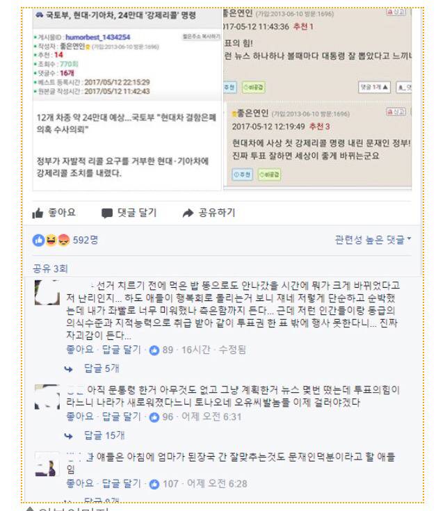 문꿀오소리#문재인 대통령을 지킬 수 있는 방법 | 인스티즈