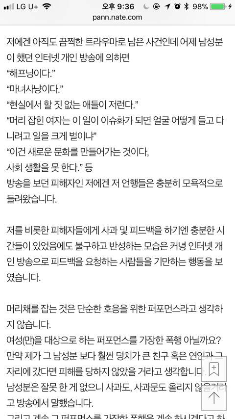 홍대 버스킹 보다가 머리채 잡힌 피해자입니다 | 인스티즈