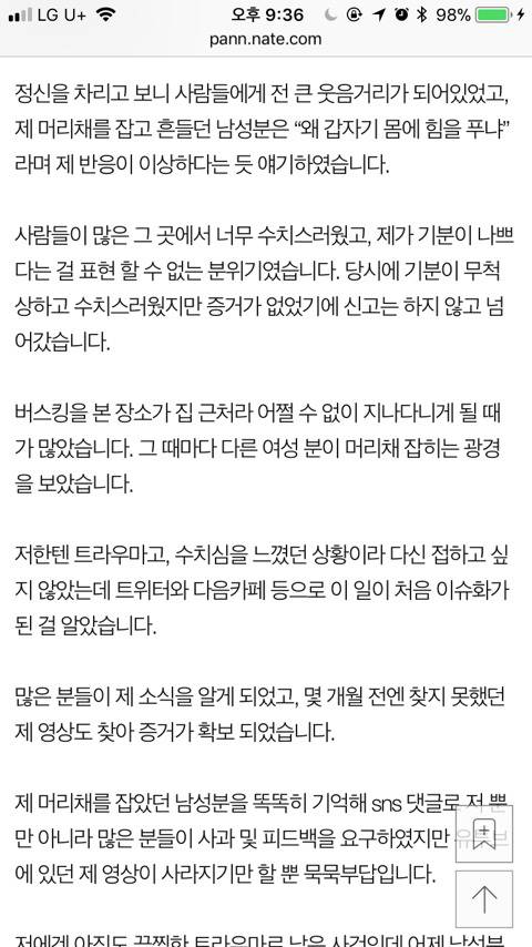 홍대 버스킹 보다가 머리채 잡힌 피해자입니다 | 인스티즈