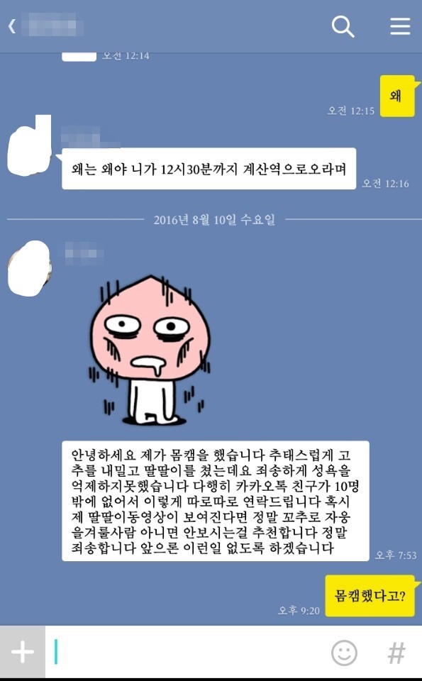 몸캠 협박을 정면 돌파한 남자.Jpg - 인스티즈(Instiz) 이슈 카테고리