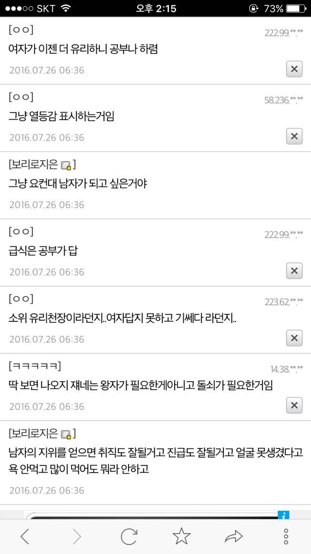 여성 인권은 이미 높은데 권력을 유지하기 위해 페미니즘을 억지로 부각시킨다는 웹갤 무도갤 | 인스티즈