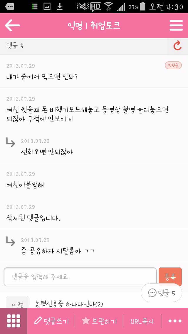 평범한 취업 준비 카페에서 한남들이 하는 짓 | 인스티즈