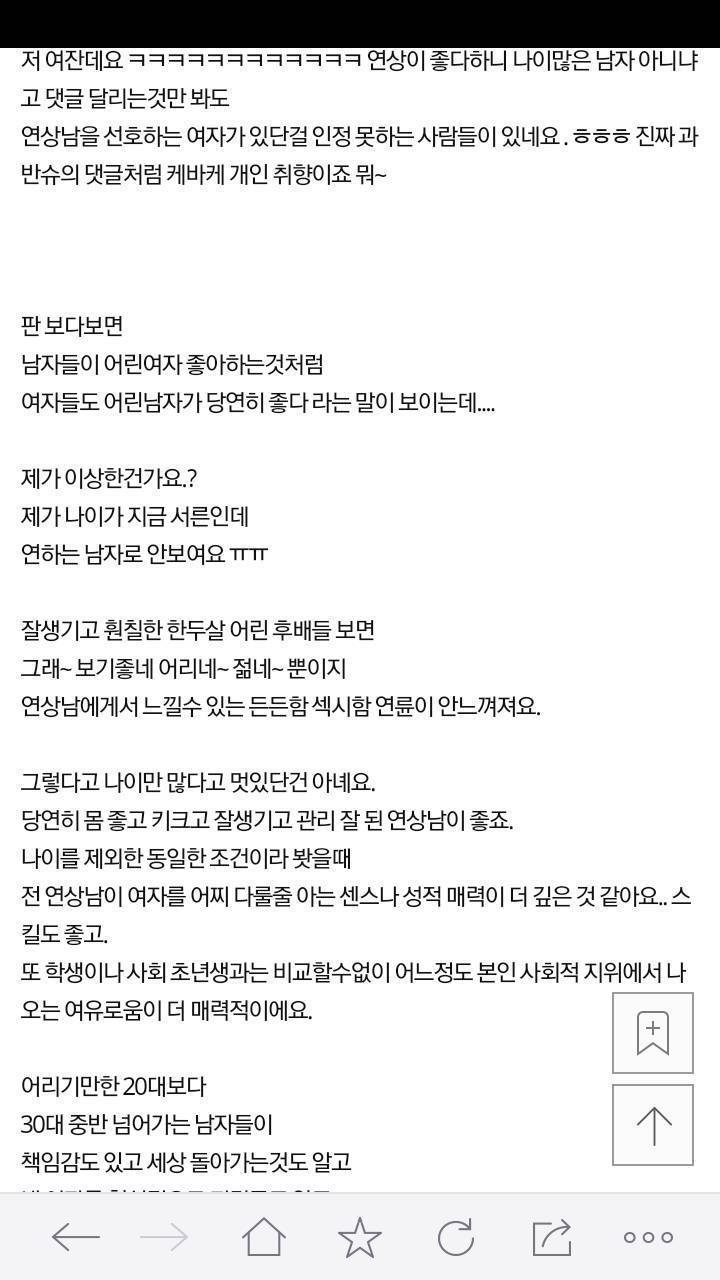 여자분들, 정말 어린 남자가 좋으세요? - 인스티즈(Instiz) 인티포털 카테고리