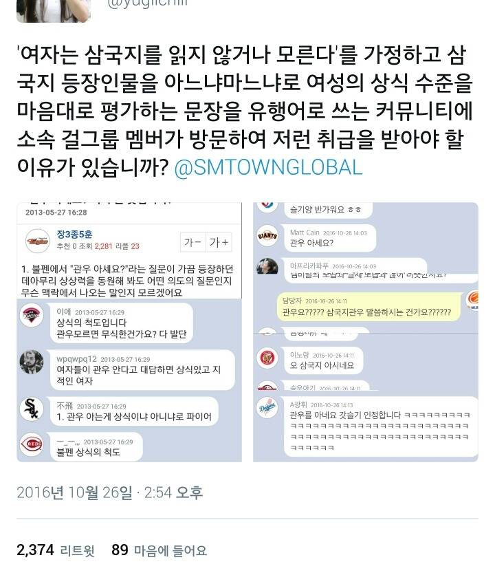 상식 없는 여자 걸러내는 방법 "관우 아세요?".twt | 인스티즈