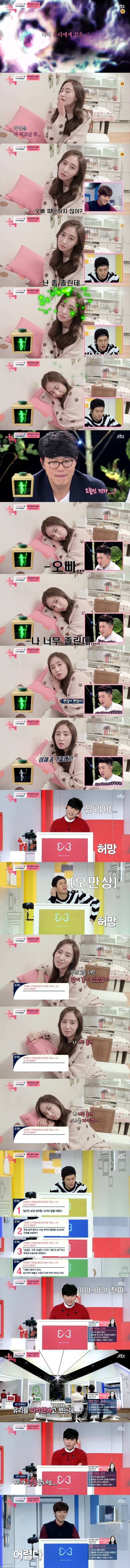 나홀로 연애중 역대급이었던 소녀시대 유리편.jpg | 인스티즈