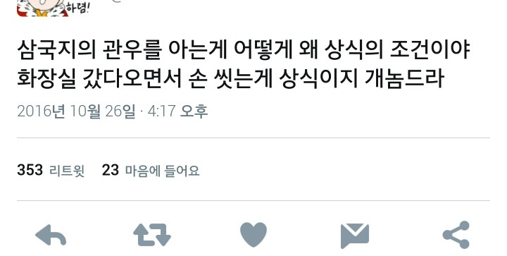 상식 없는 여자 걸러내는 방법 "관우 아세요?".twt | 인스티즈