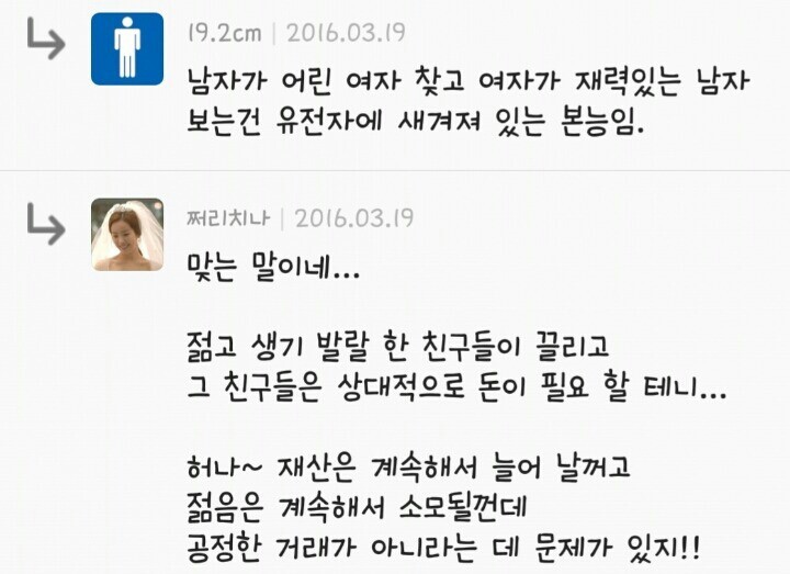 남자들이 말하는 어린 여자를 좋아하는 이유? - 인스티즈(Instiz) 인티포털 카테고리