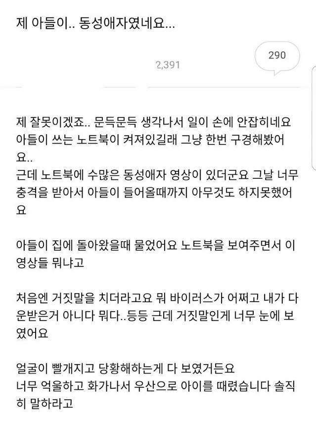 제..아들이..동성애자였네요...jpg | 인스티즈