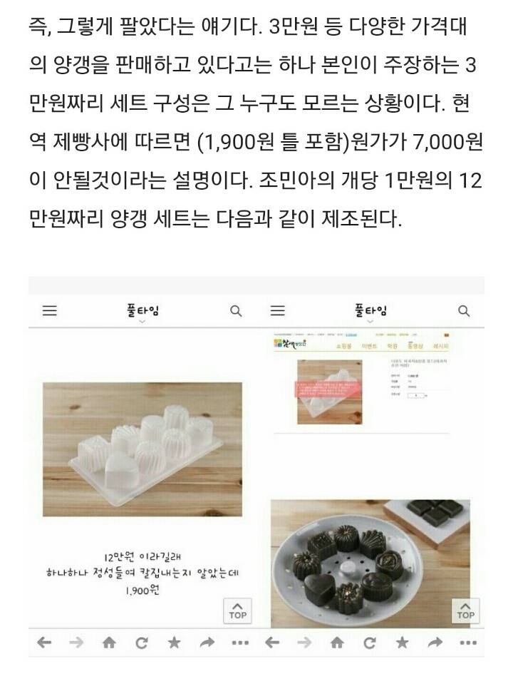 조민아 베이커리 12만원 양갱 논란 비난받는 진짜 이유 | 인스티즈